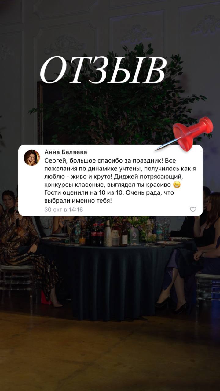 ОТЗЫВЫ (корпоративы и дни рождения)