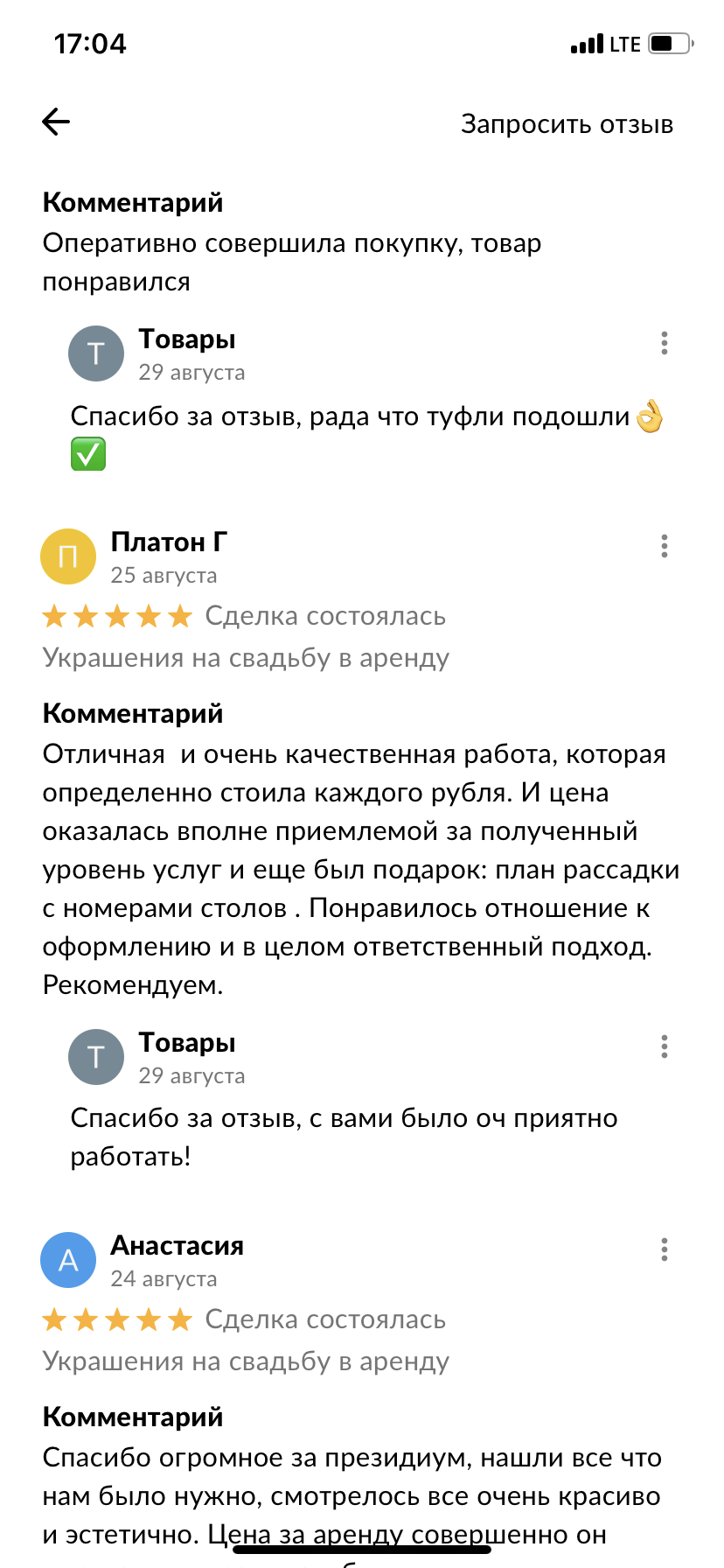 Отзывы