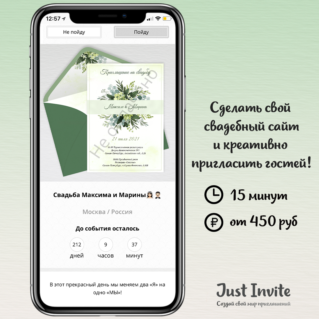 Приглашения на свадьбу в зеленом цвете