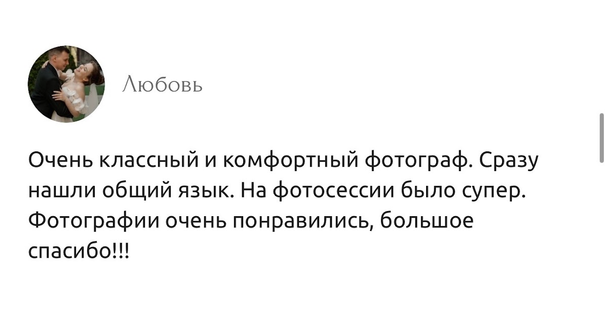 Отзывы 💌