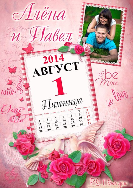 Елена и Павел