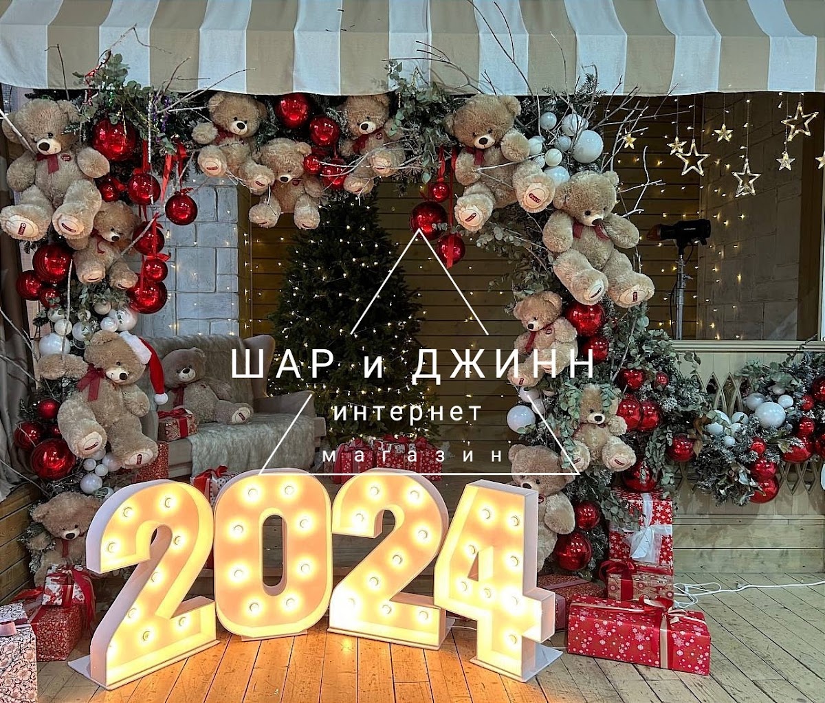 Новый год 2024!