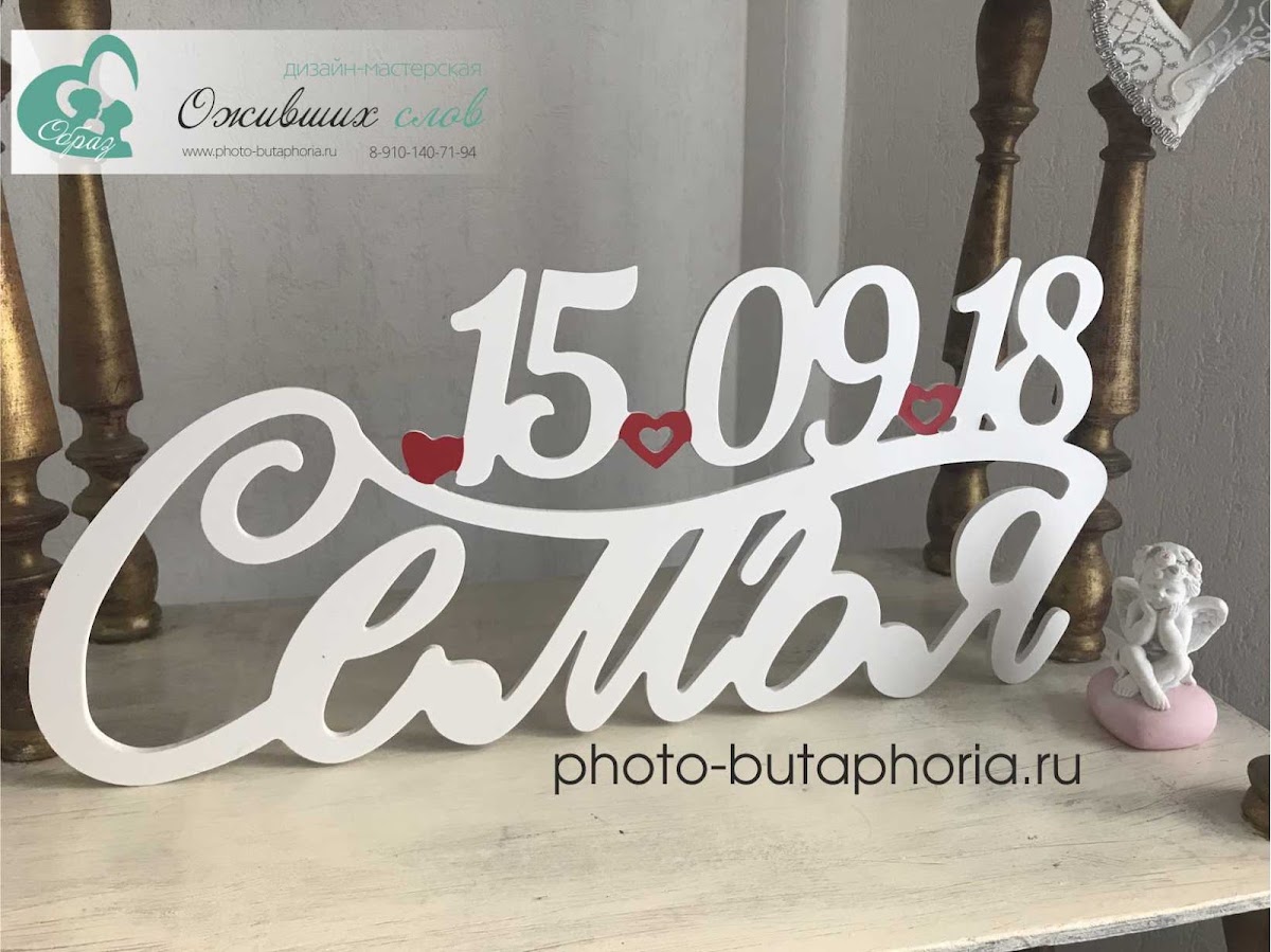 Даты свадьбы, объемные памятные даты