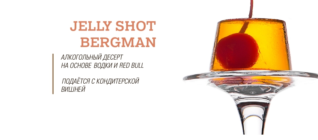Jelly Shots десерты