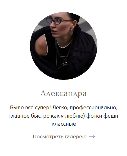 Отзывы на индивидуальные съёмки