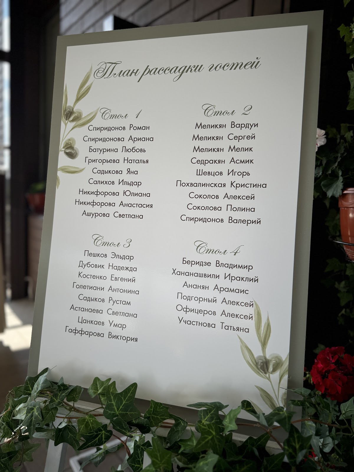 Оливковая свадьба