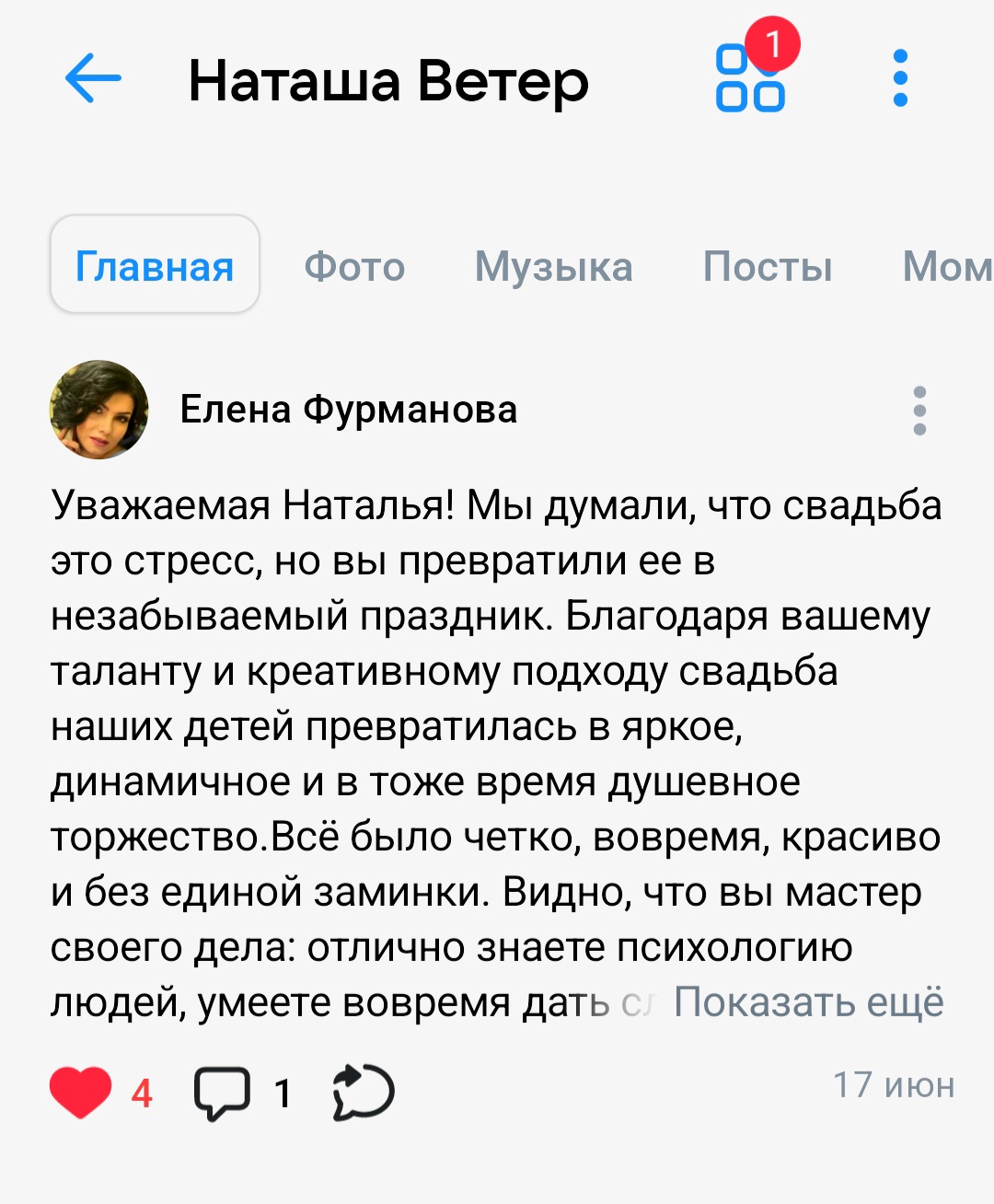 Наташа Ветер — кадр 2 из 18