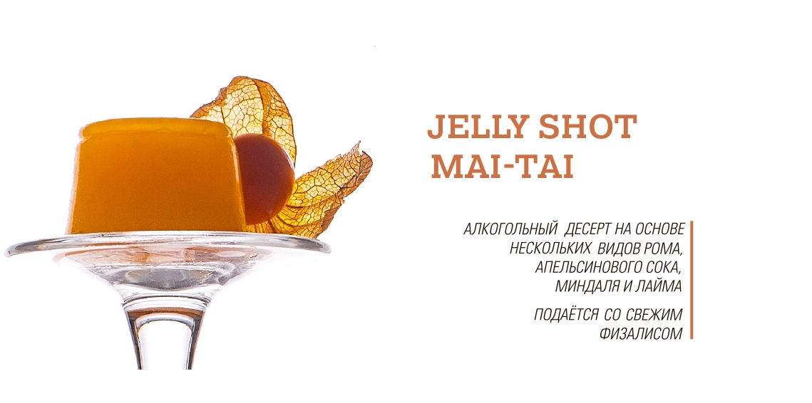 Jelly Shots десерты