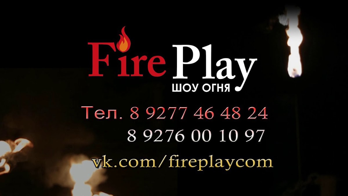Видео FIRE PLAY