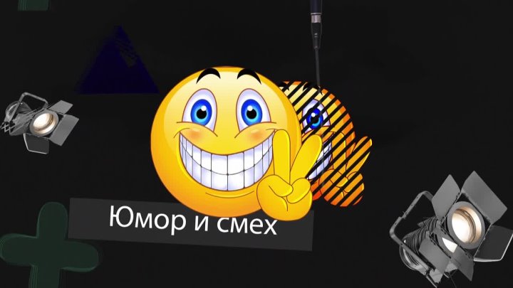 Видео