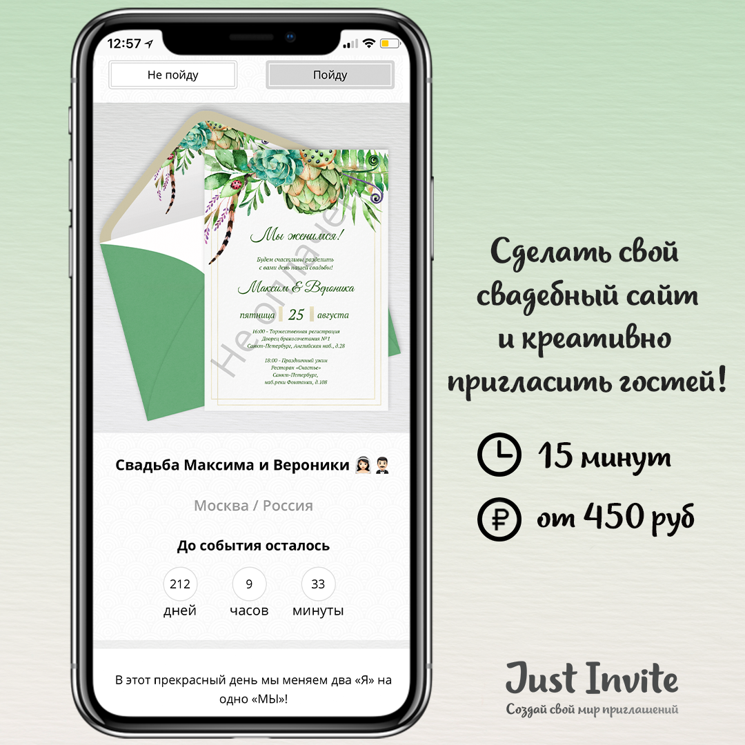 Приглашения на свадьбу с суккулентами