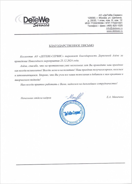 Благодарности от компаний