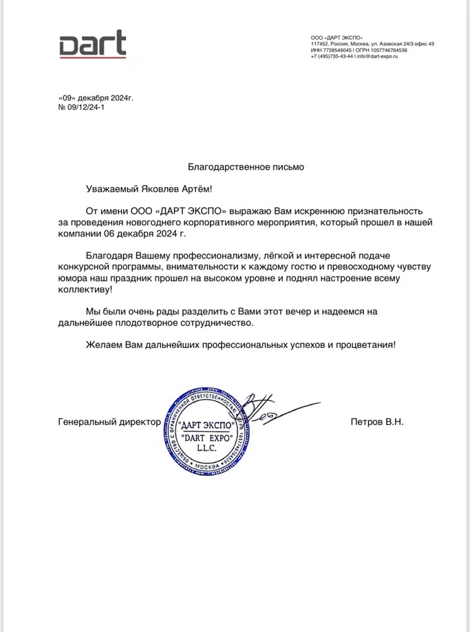 БЛАГОДАРСТВЕННЫЕ ПИСЬМА (КОРПОРАТИВ)