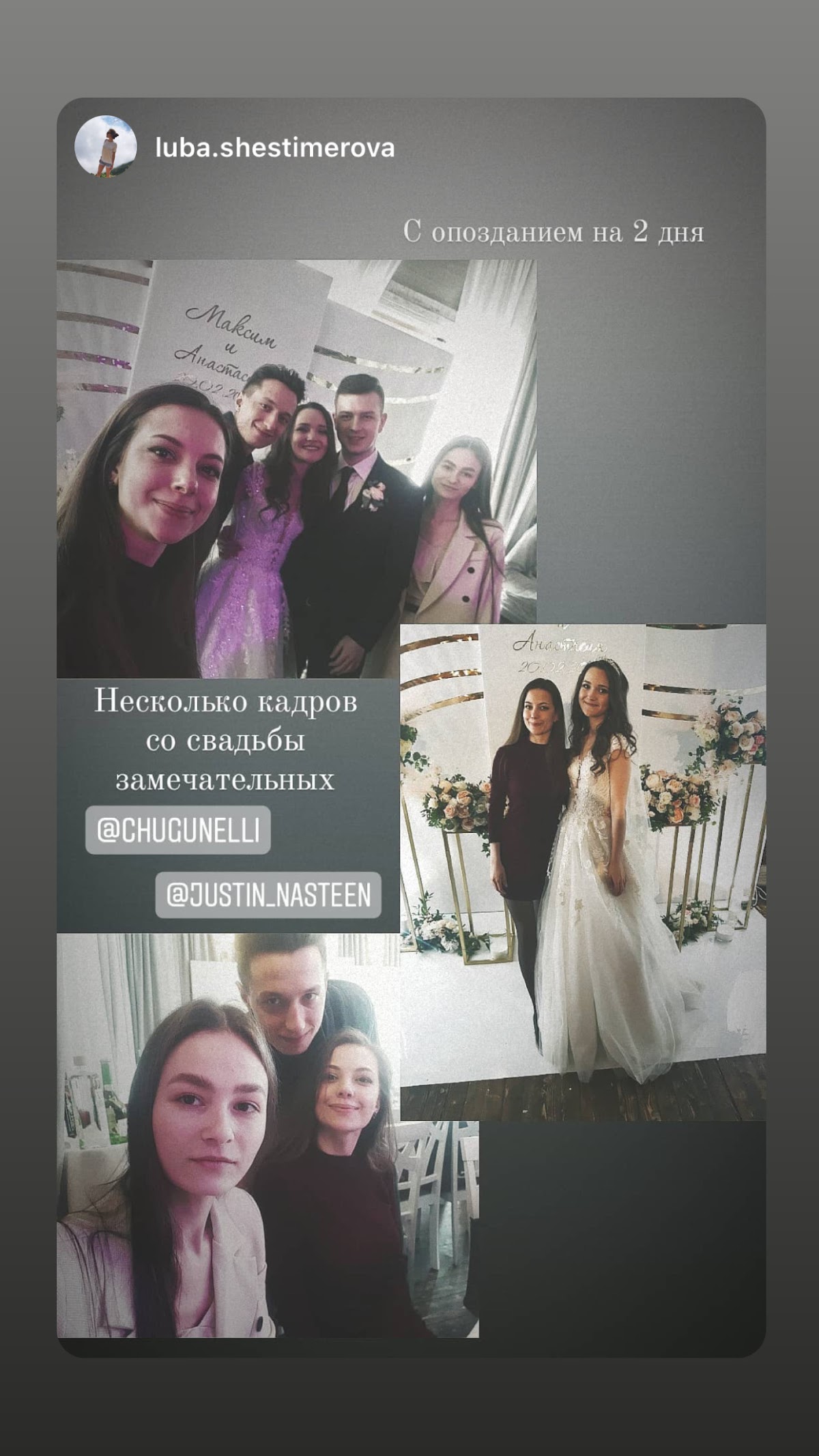 Анастасия и Максим