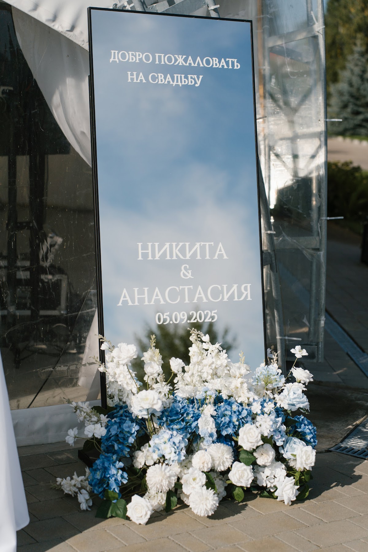 05 09 2025 | Никита и Настя