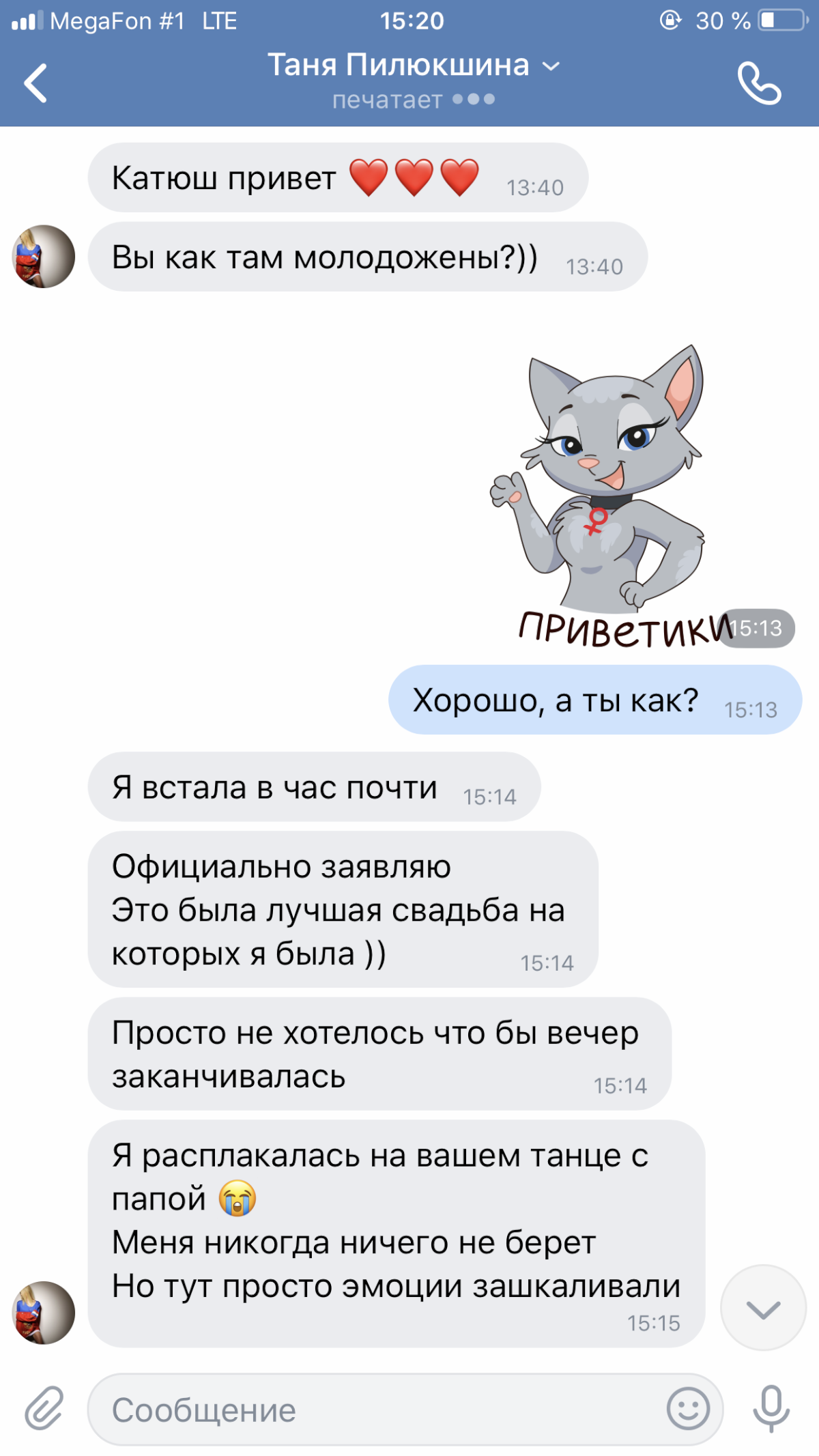 Екатерина  и Юрий