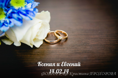 Свадебный отчёт