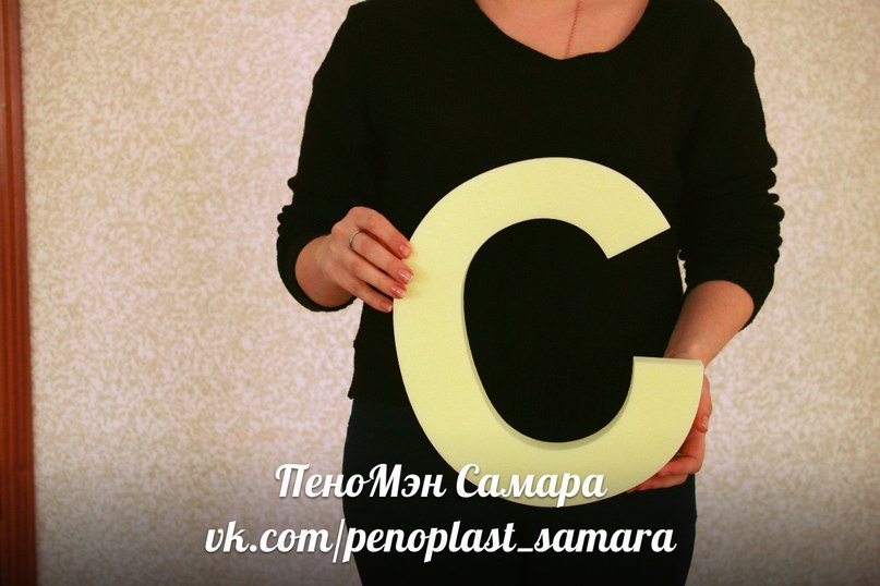Размеры объемных букв из пенопласта — поможем выбрать