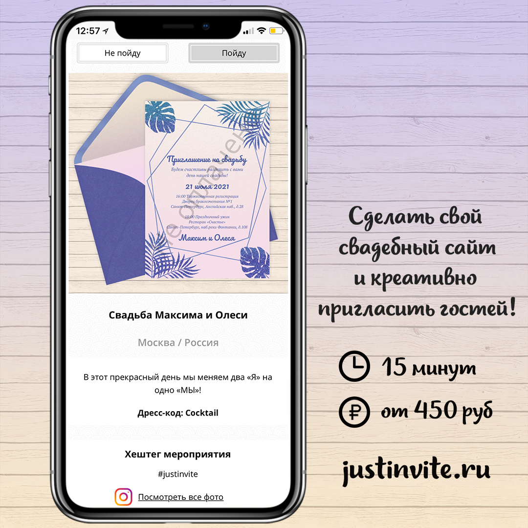 Онлайн приглашения на свадьбу в тропическом стиле и свадебный сайт за 15 минут