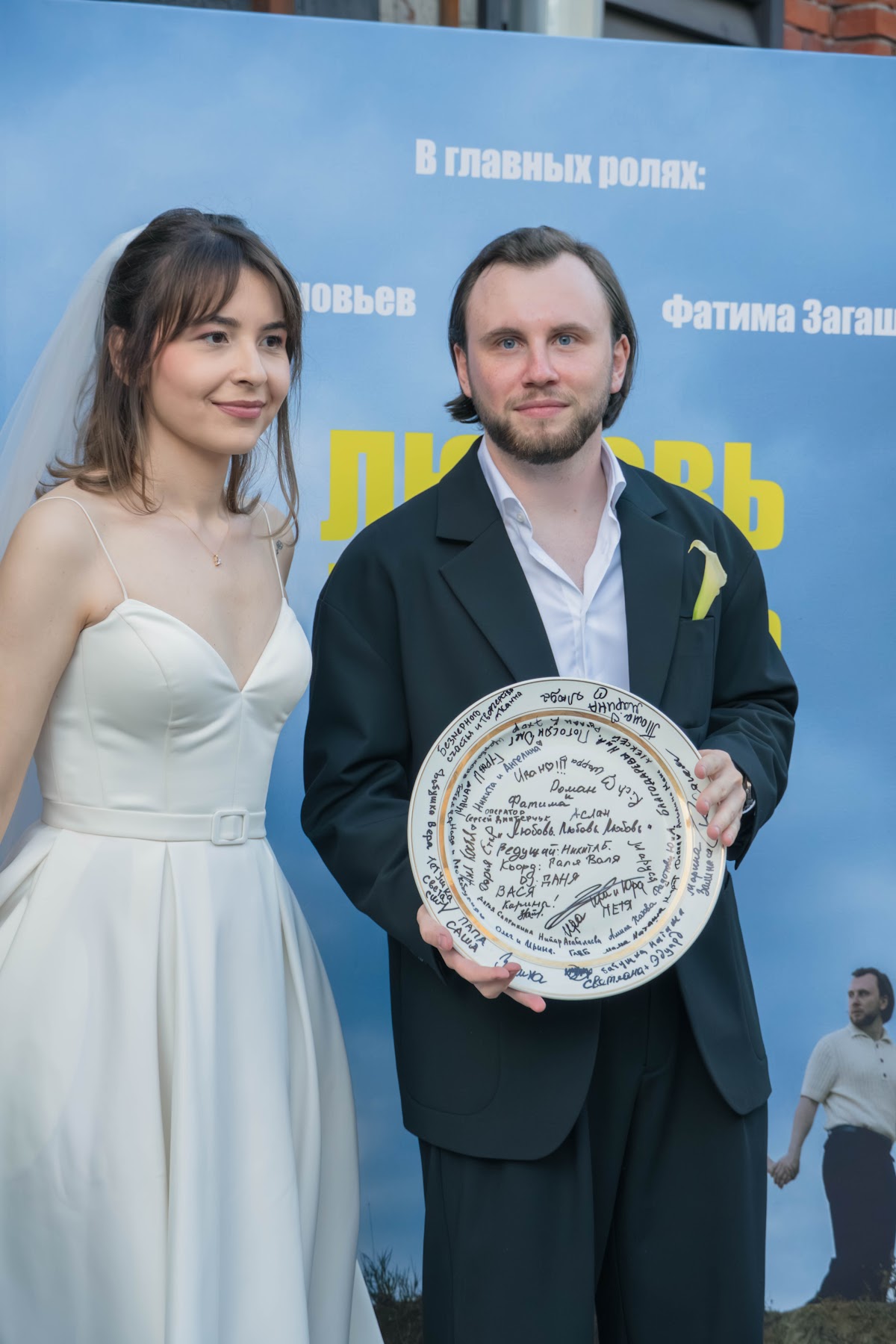 Роман и Фатима 19.08.24