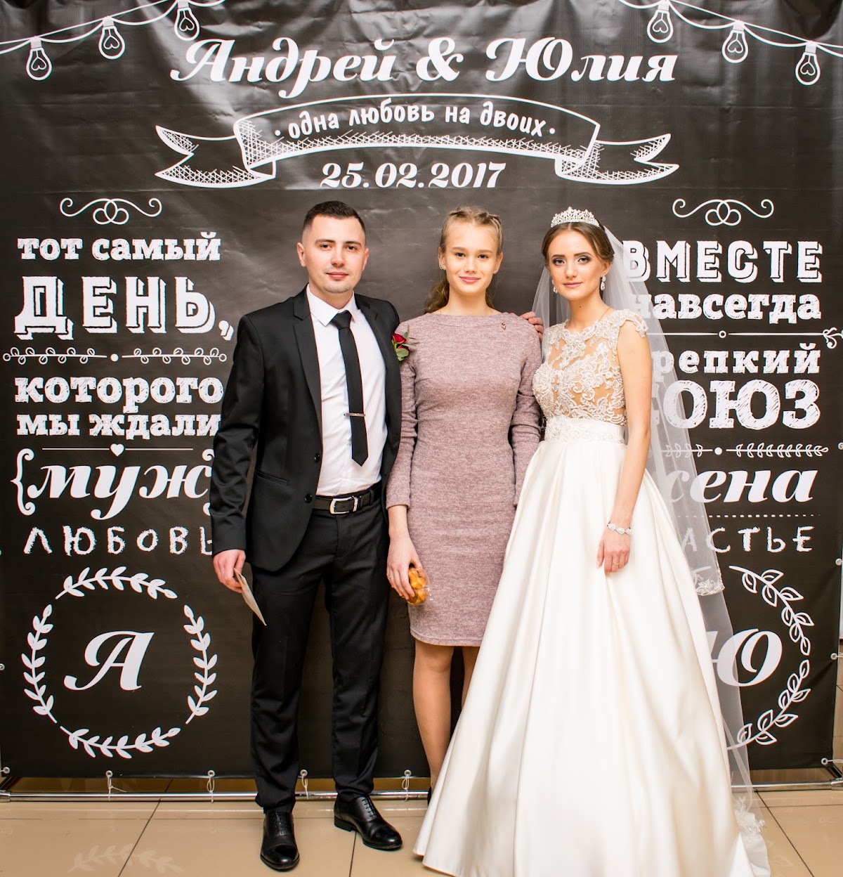 Юлия и Андрей
