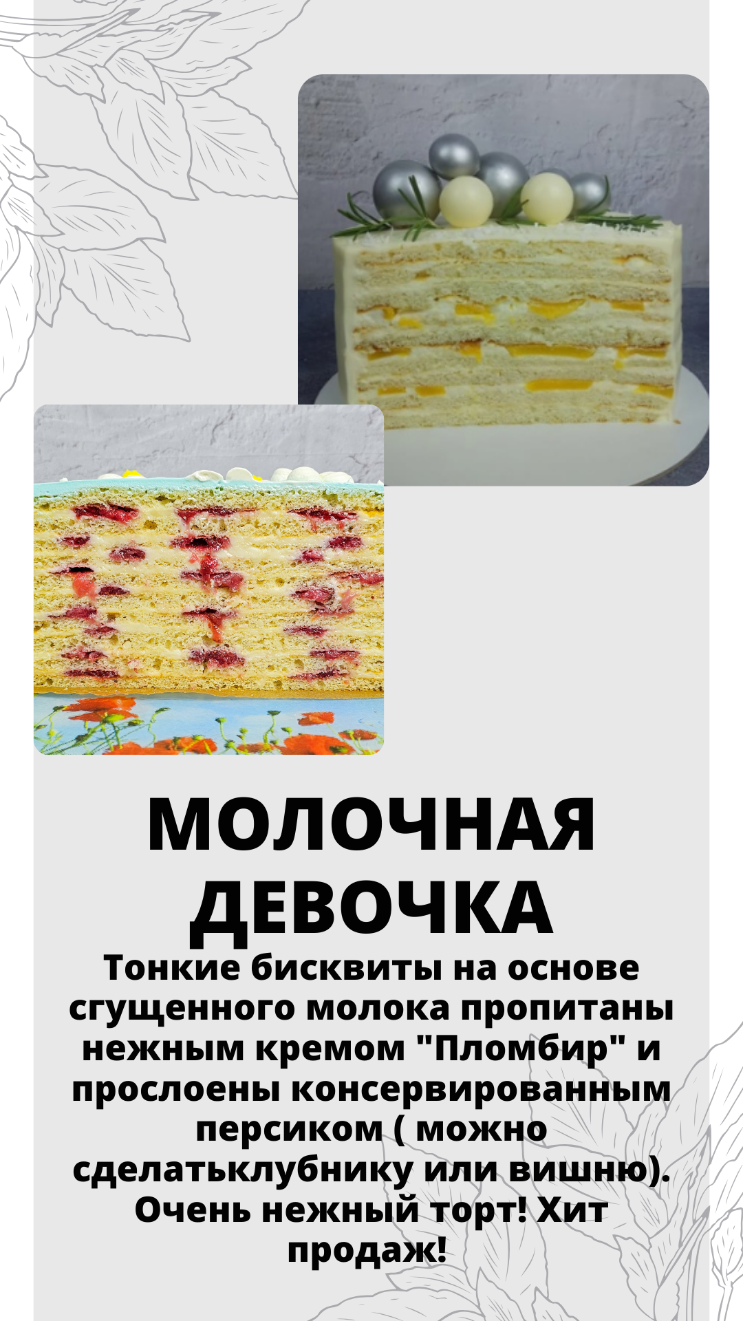 Начинки