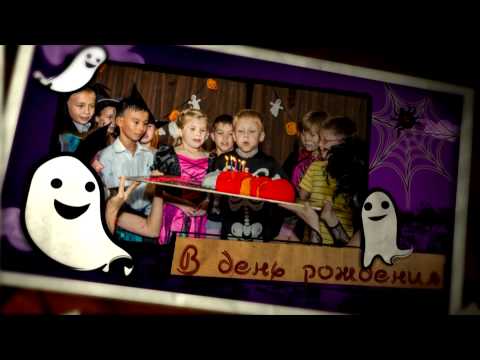 Детский День Рождения