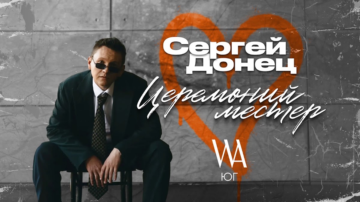 Сергей Донец