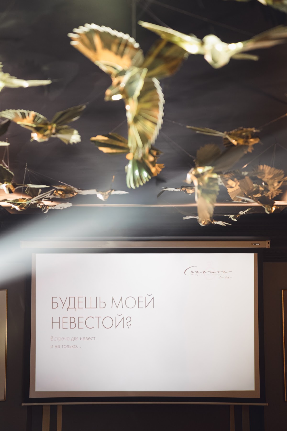 Будешь моей невестой?