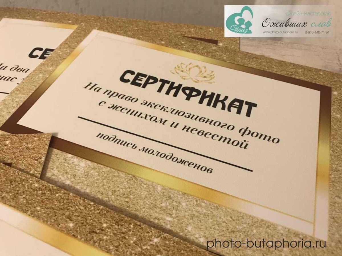 Подарочные сертификаты для гостей