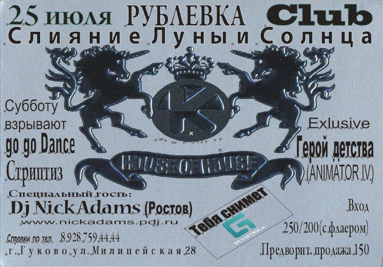 Афиши с участием Dj Ник Адамс