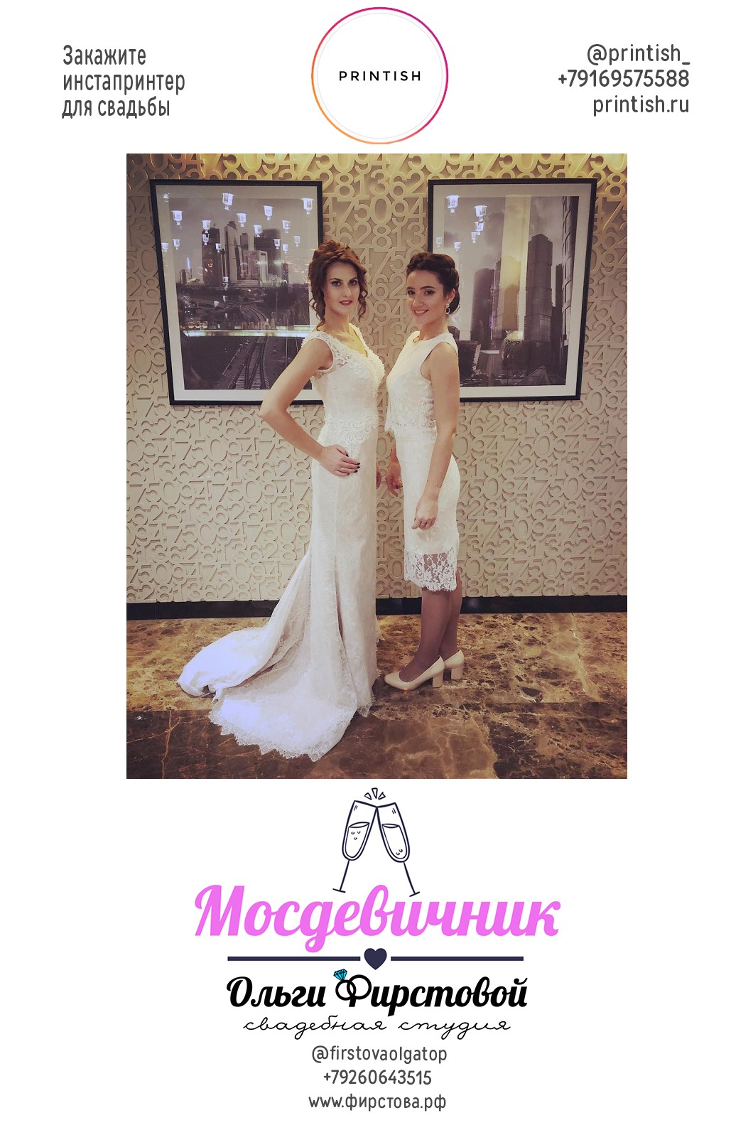 МосДевичник