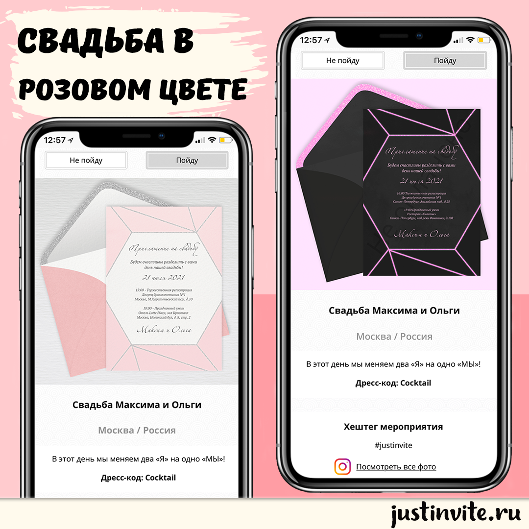 Онлайн приглашения на свадьбу в розовом цвете и свадебный сайт за 15 минут