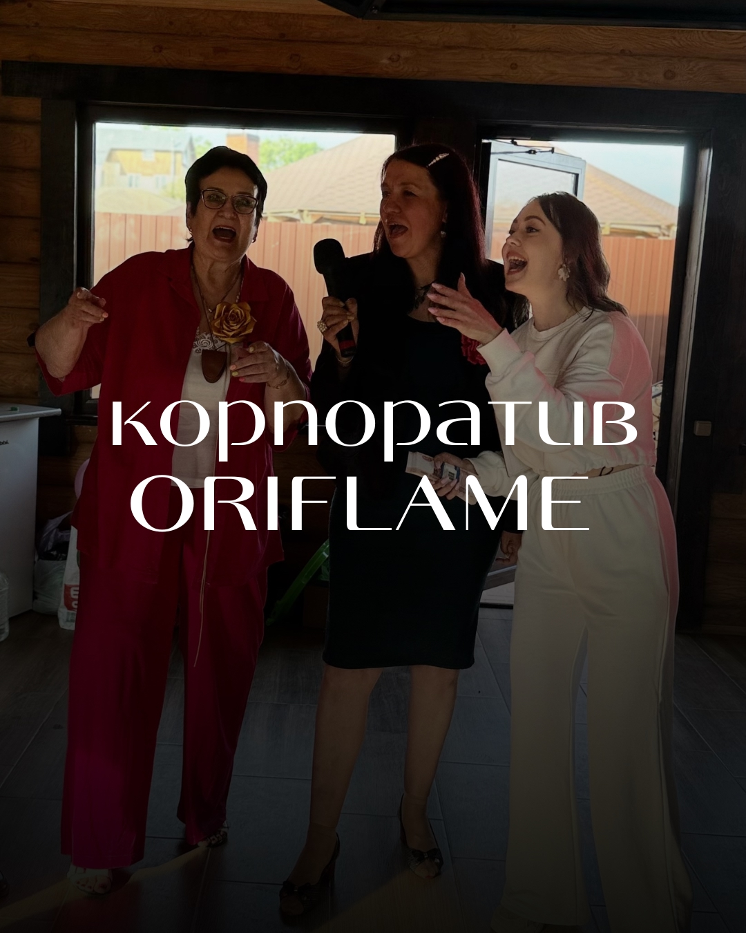 Корпоратив компании ORIFLAME