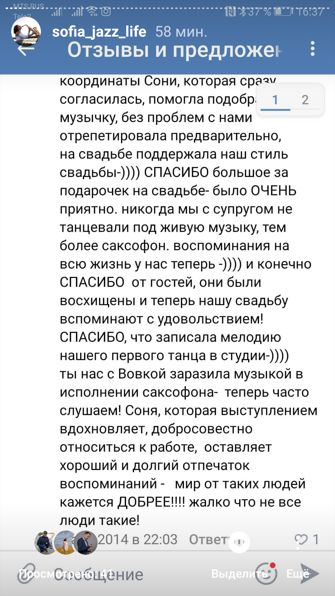 ОТЗЫВЫ ♥♪♫