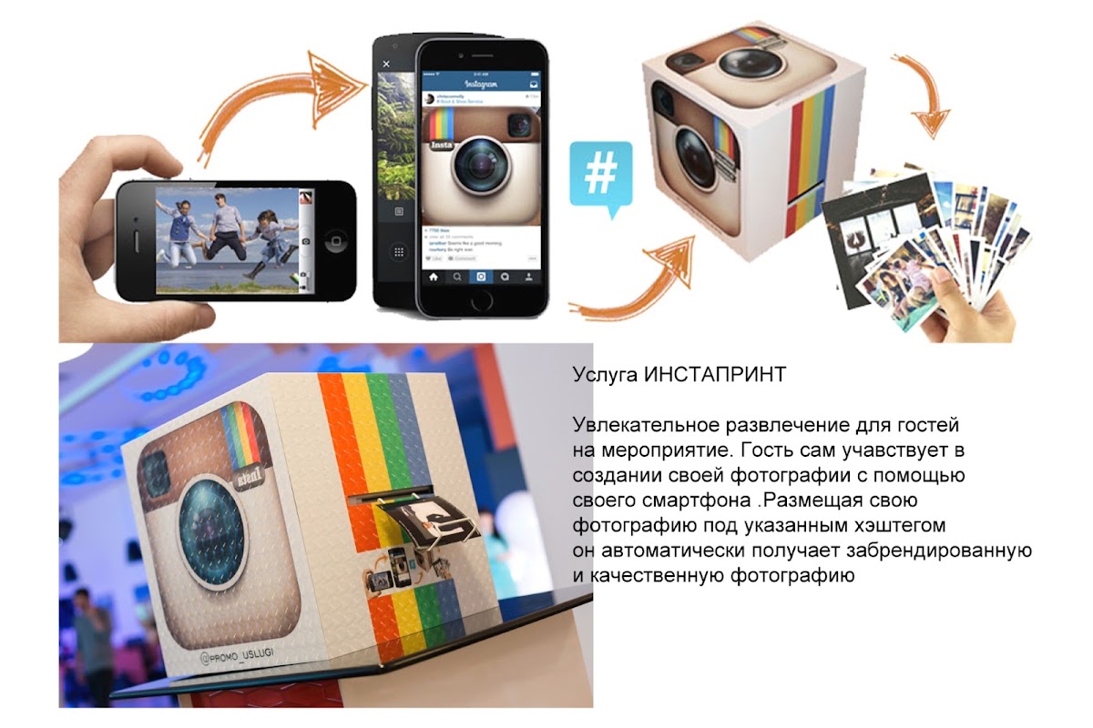 Инстапринт  #promo_uslugi