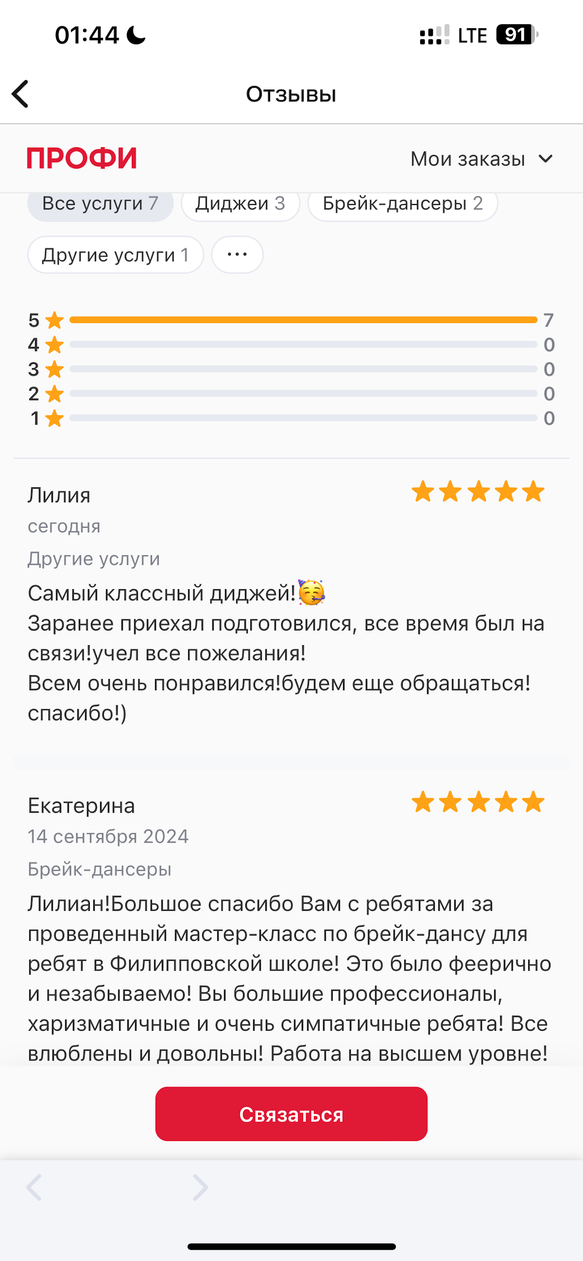 Отзывы