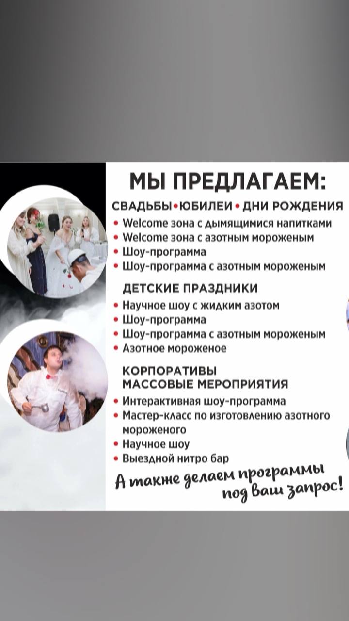 крио шоу
