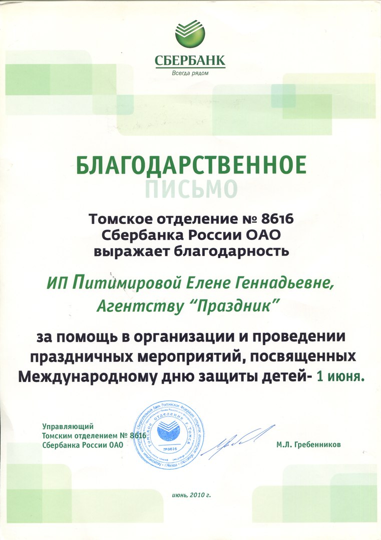 благодарности