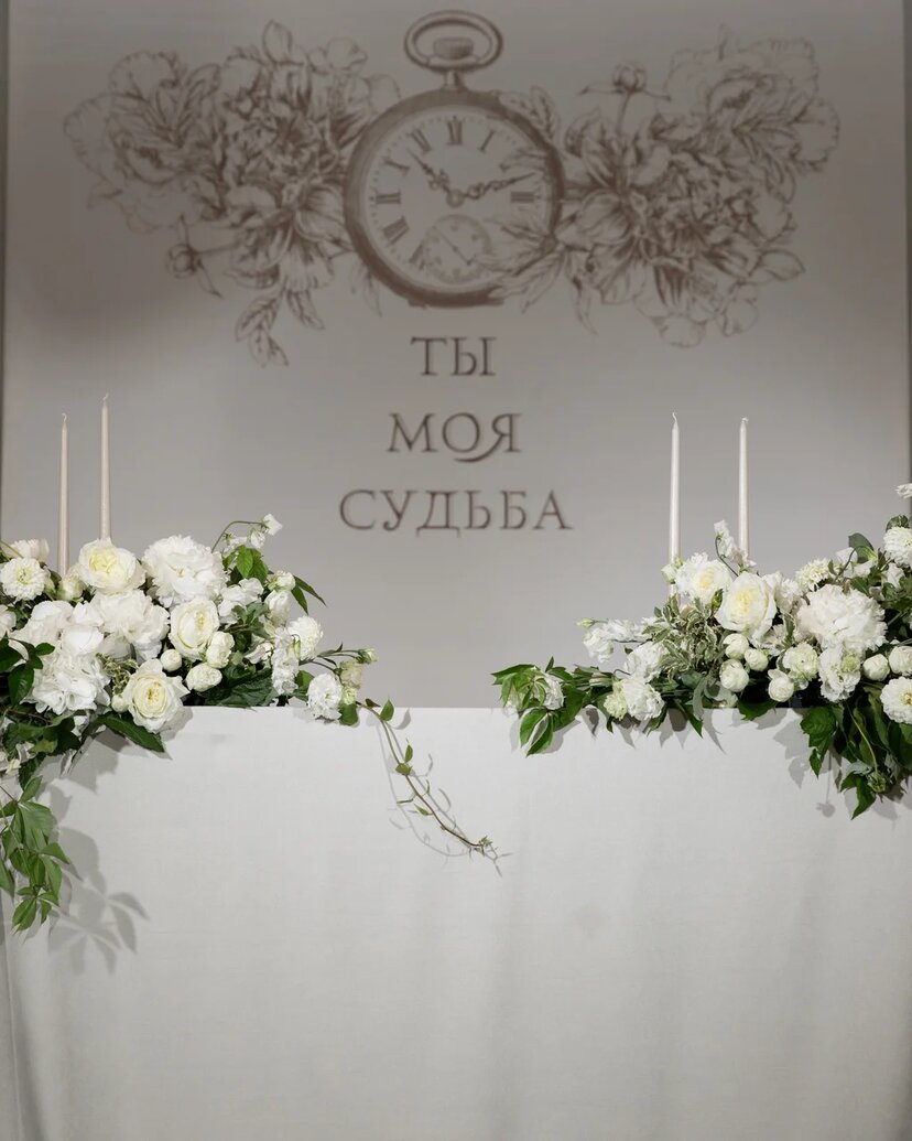 «Ты моя судьба»