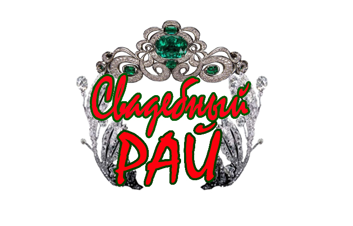 Свадебный рай, интернет-магазин