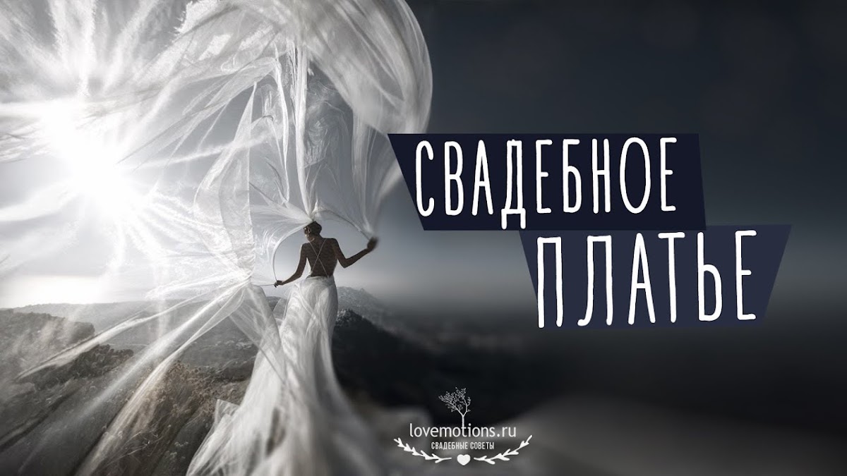 Свадебные советы