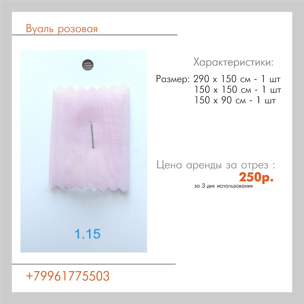 Текстиль