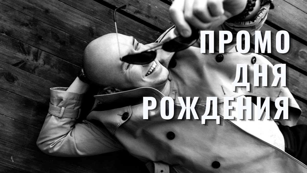 Портфолио: День рождения
