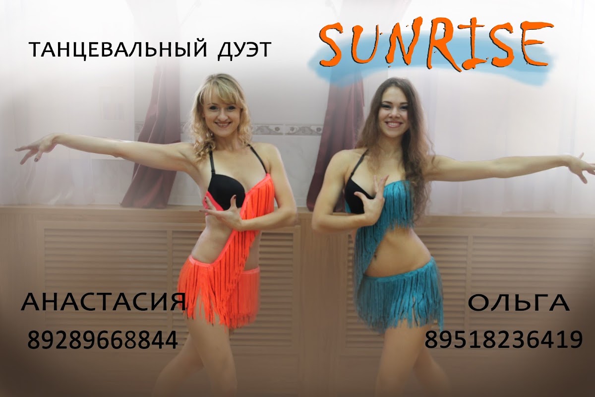 шоу дуэт "Sunrise"