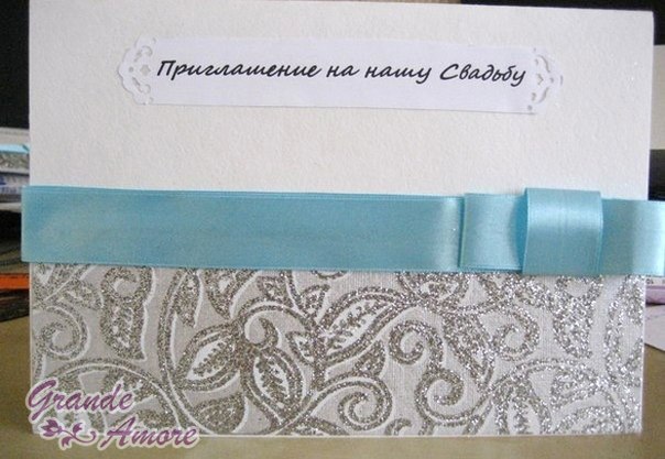 Приглашение на свадьбу