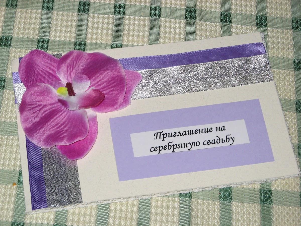 Приглашения