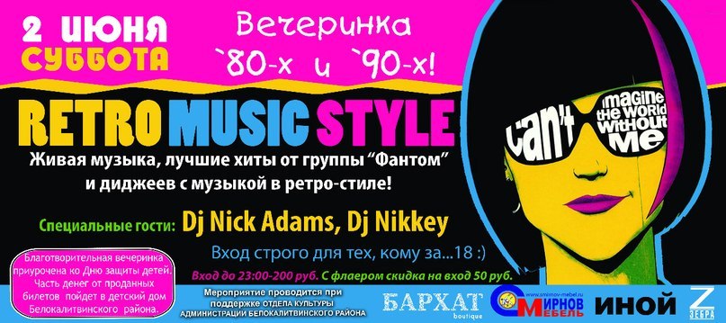 Афиши с участием Dj Ник Адамс