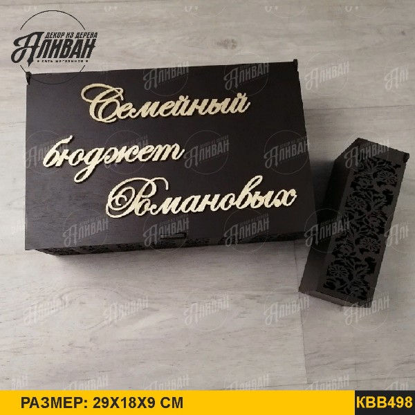Шкатулки и купюрницы