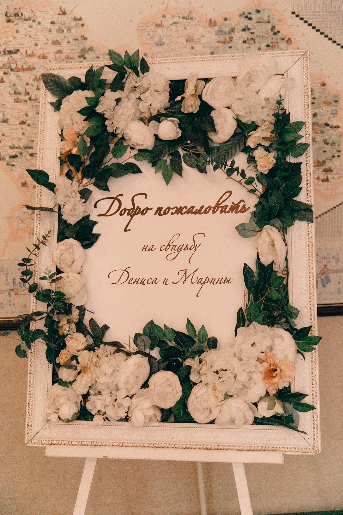 Марина и Денис